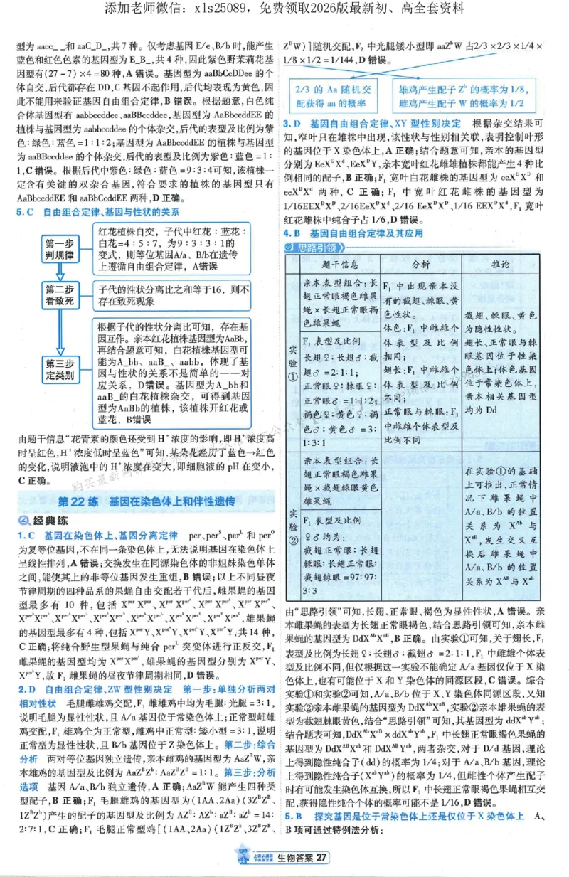 3答案解析册新高考&middot;生物_2026版天星教育《金考卷-小题狂练》新高考九科全套首发_2026版金考卷小题狂练生物（新高考单选）