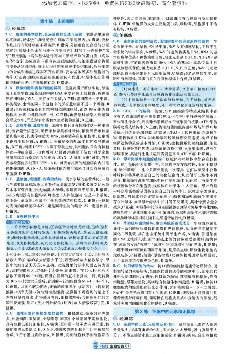 3答案解析册新高考&middot;生物_2026版天星教育《金考卷-小题狂练》新高考九科全套首发_2026版金考卷小题狂练生物（新高考单选）