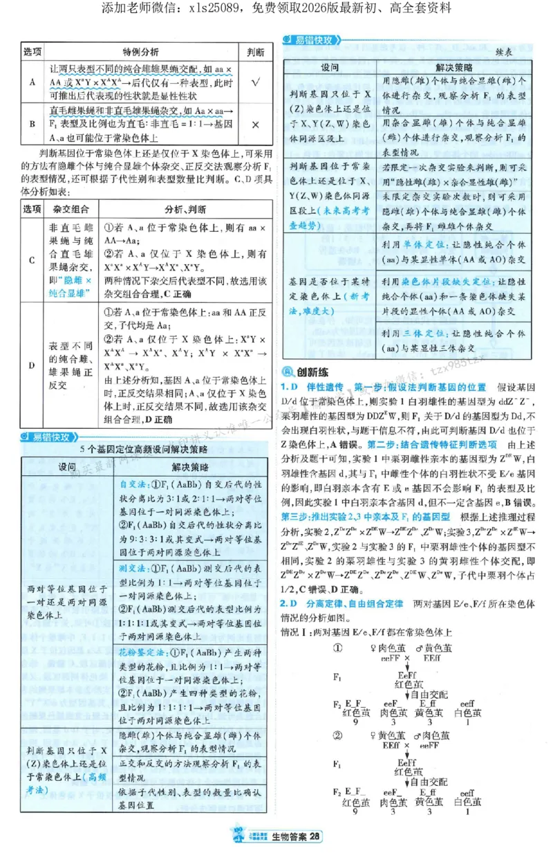 3答案解析册新高考&middot;生物_2026版天星教育《金考卷-小题狂练》新高考九科全套首发_2026版金考卷小题狂练生物（新高考单选）