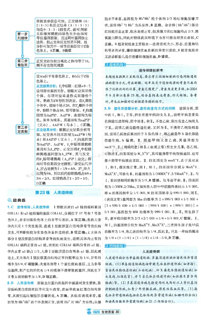 3答案解析册新高考&middot;生物_2026版天星教育《金考卷-小题狂练》新高考九科全套首发_2026版金考卷小题狂练生物（新高考单选）