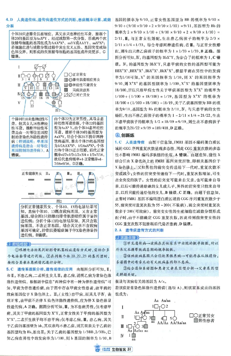 3答案解析册新高考&middot;生物_2026版天星教育《金考卷-小题狂练》新高考九科全套首发_2026版金考卷小题狂练生物（新高考单选）