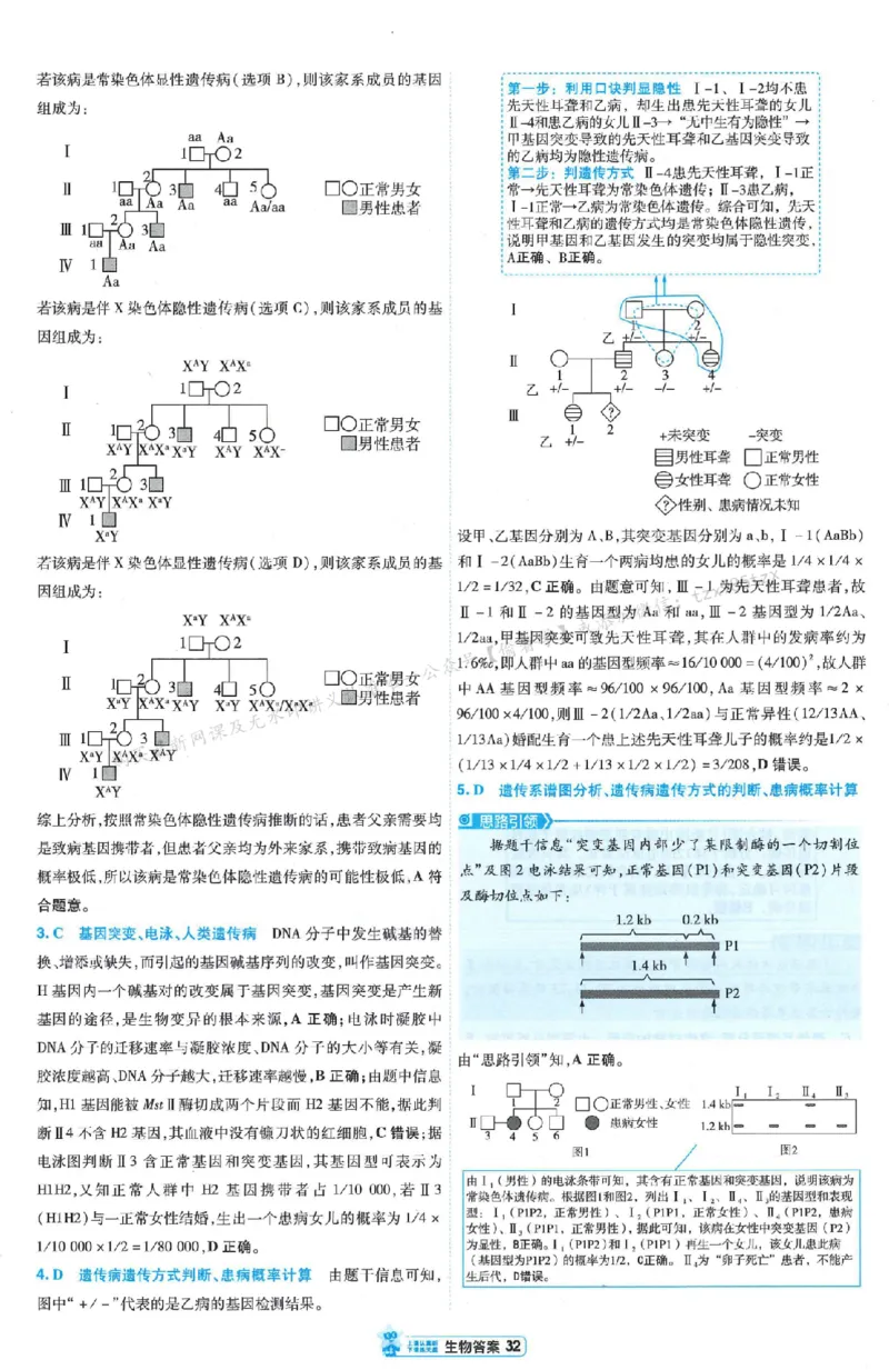 3答案解析册新高考&middot;生物_2026版天星教育《金考卷-小题狂练》新高考九科全套首发_2026版金考卷小题狂练生物（新高考单选）