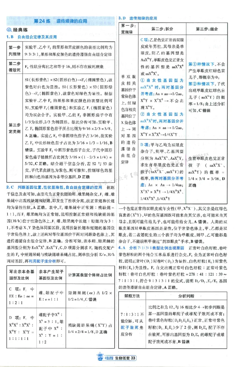 3答案解析册新高考&middot;生物_2026版天星教育《金考卷-小题狂练》新高考九科全套首发_2026版金考卷小题狂练生物（新高考单选）