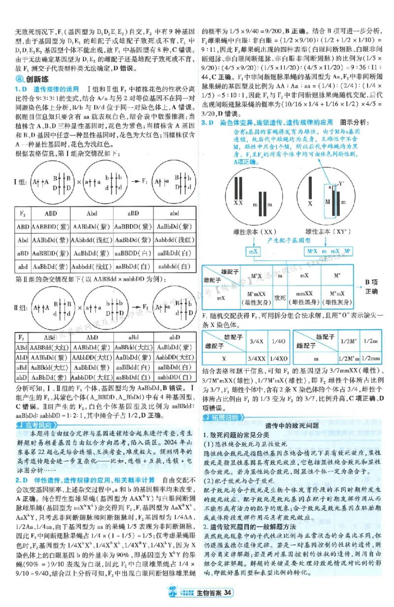 3答案解析册新高考&middot;生物_2026版天星教育《金考卷-小题狂练》新高考九科全套首发_2026版金考卷小题狂练生物（新高考单选）