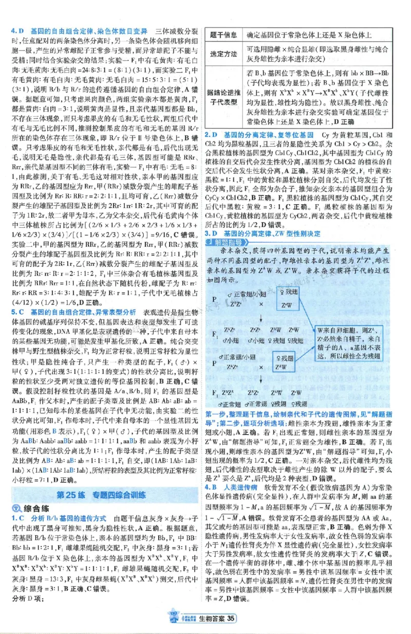 3答案解析册新高考&middot;生物_2026版天星教育《金考卷-小题狂练》新高考九科全套首发_2026版金考卷小题狂练生物（新高考单选）