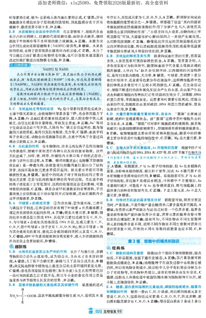 3答案解析册新高考&middot;生物_2026版天星教育《金考卷-小题狂练》新高考九科全套首发_2026版金考卷小题狂练生物（新高考单选）