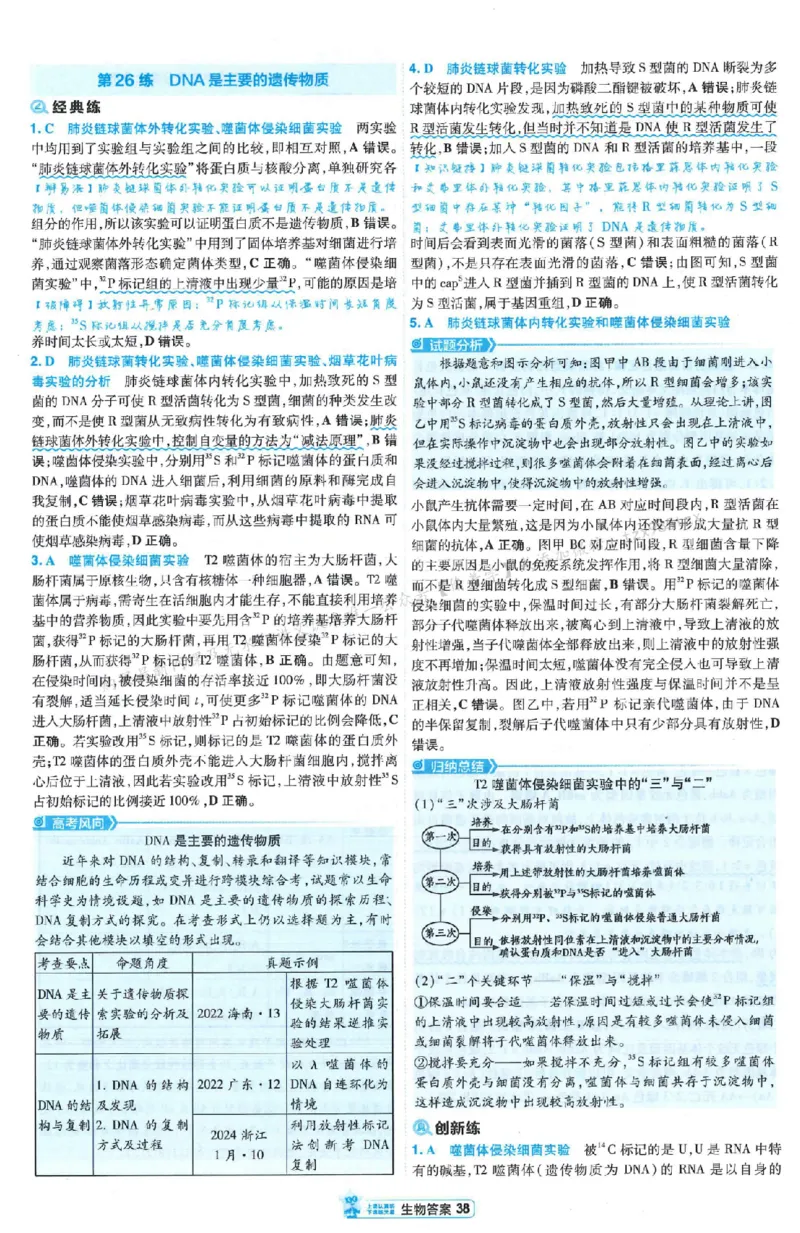 3答案解析册新高考&middot;生物_2026版天星教育《金考卷-小题狂练》新高考九科全套首发_2026版金考卷小题狂练生物（新高考单选）