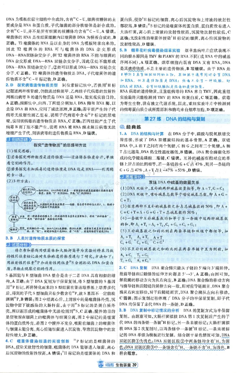 3答案解析册新高考&middot;生物_2026版天星教育《金考卷-小题狂练》新高考九科全套首发_2026版金考卷小题狂练生物（新高考单选）