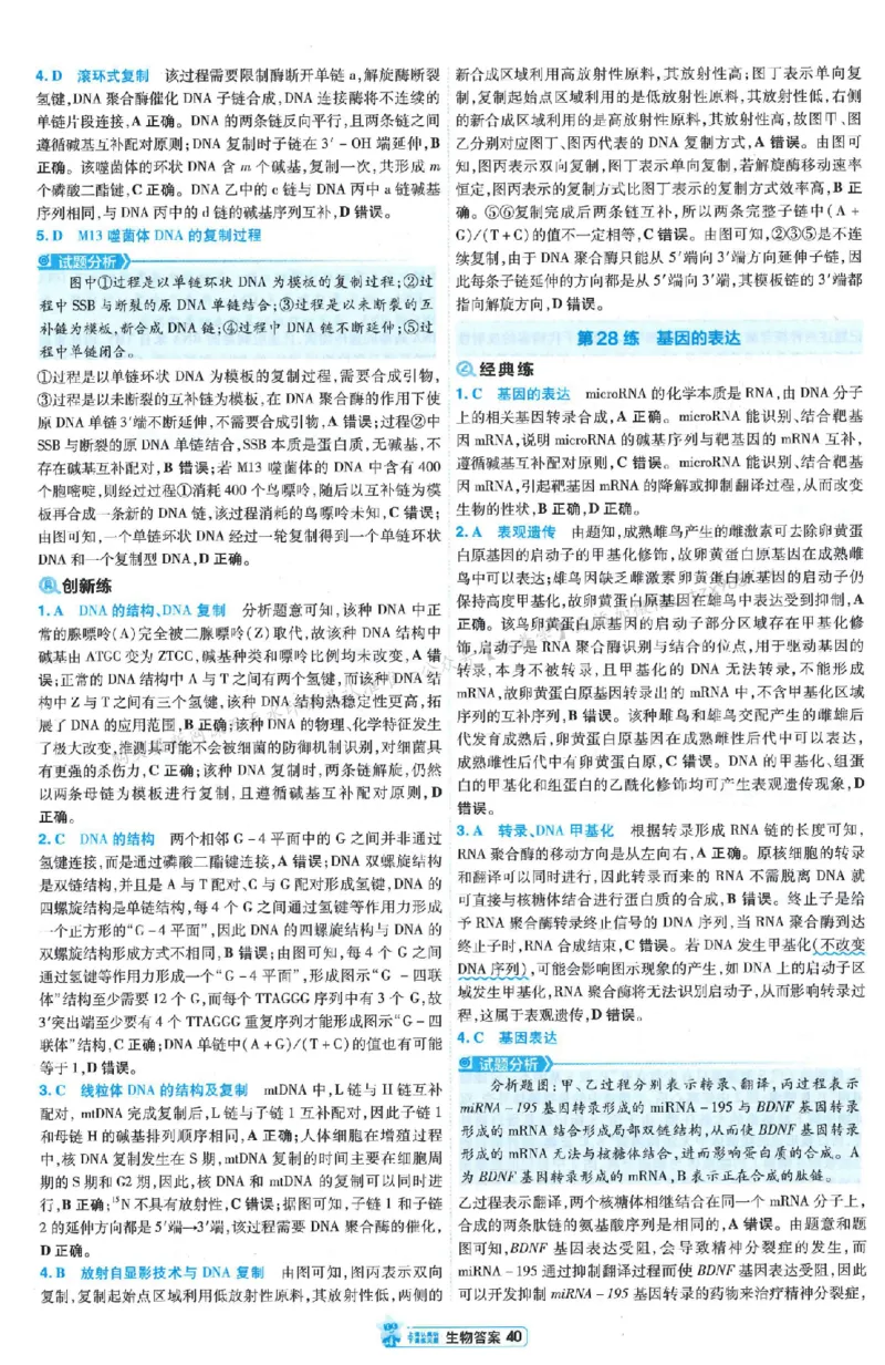 3答案解析册新高考&middot;生物_2026版天星教育《金考卷-小题狂练》新高考九科全套首发_2026版金考卷小题狂练生物（新高考单选）