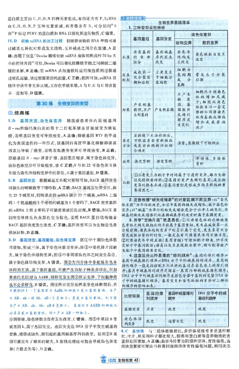 3答案解析册新高考&middot;生物_2026版天星教育《金考卷-小题狂练》新高考九科全套首发_2026版金考卷小题狂练生物（新高考单选）
