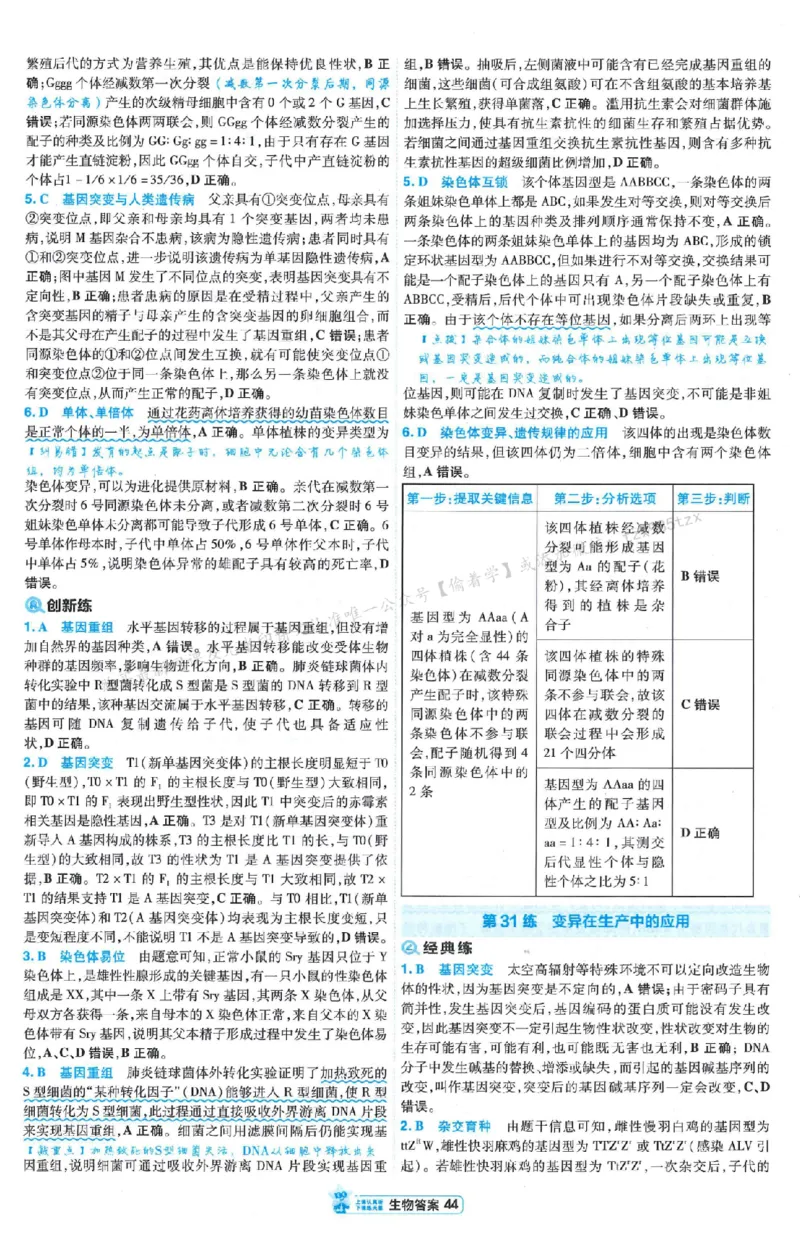 3答案解析册新高考&middot;生物_2026版天星教育《金考卷-小题狂练》新高考九科全套首发_2026版金考卷小题狂练生物（新高考单选）