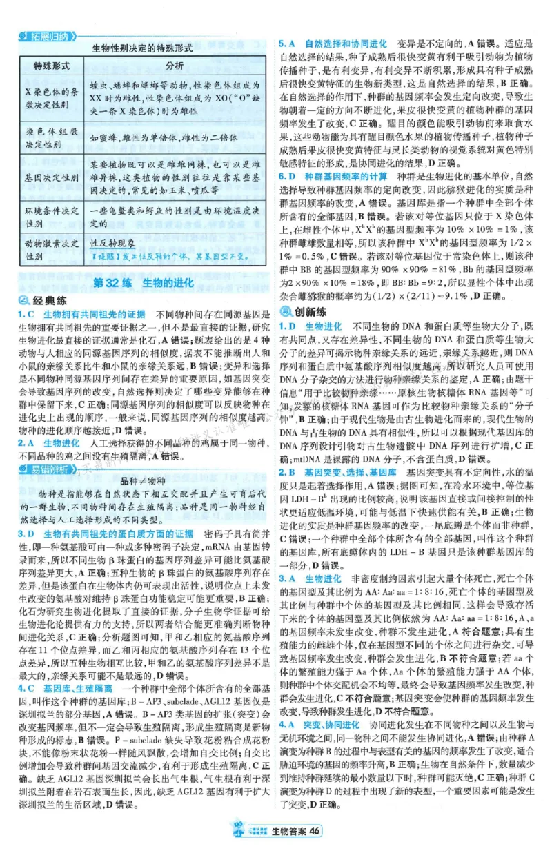 3答案解析册新高考&middot;生物_2026版天星教育《金考卷-小题狂练》新高考九科全套首发_2026版金考卷小题狂练生物（新高考单选）