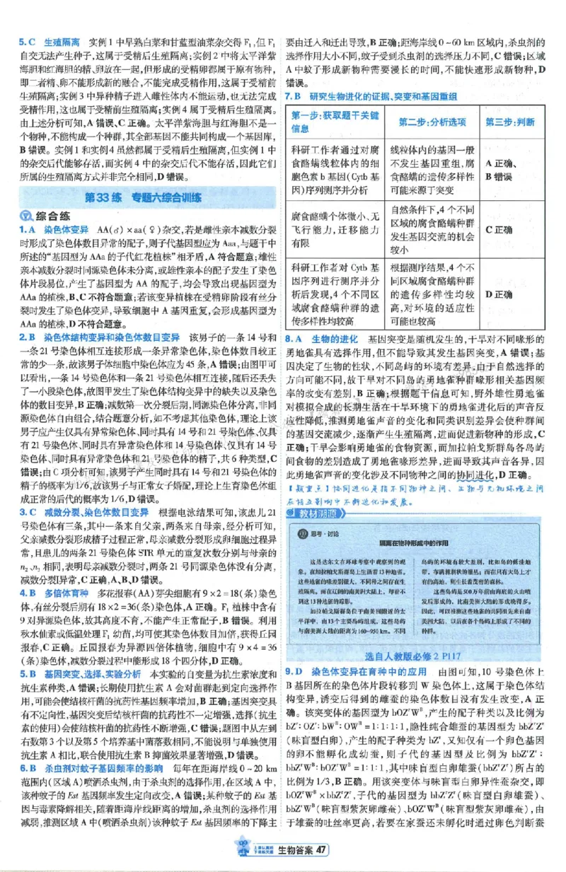 3答案解析册新高考&middot;生物_2026版天星教育《金考卷-小题狂练》新高考九科全套首发_2026版金考卷小题狂练生物（新高考单选）