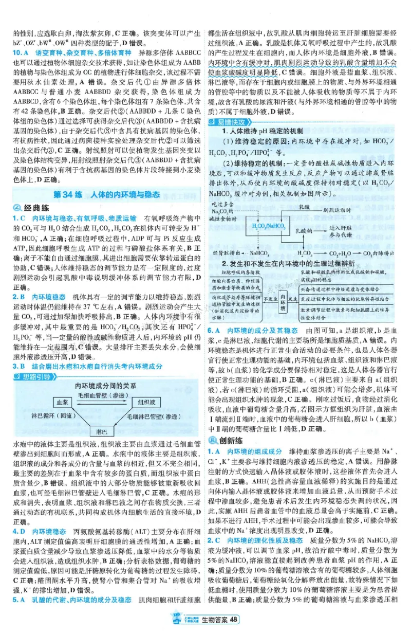3答案解析册新高考&middot;生物_2026版天星教育《金考卷-小题狂练》新高考九科全套首发_2026版金考卷小题狂练生物（新高考单选）