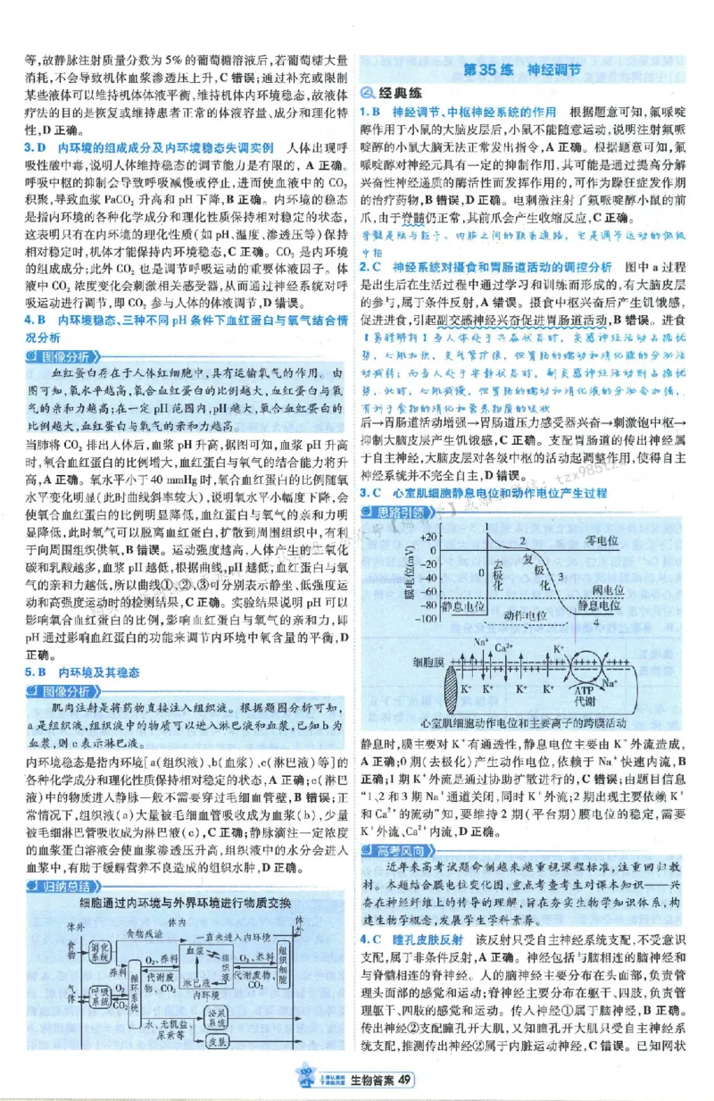 3答案解析册新高考&middot;生物_2026版天星教育《金考卷-小题狂练》新高考九科全套首发_2026版金考卷小题狂练生物（新高考单选）