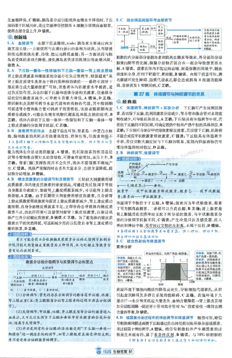 3答案解析册新高考&middot;生物_2026版天星教育《金考卷-小题狂练》新高考九科全套首发_2026版金考卷小题狂练生物（新高考单选）
