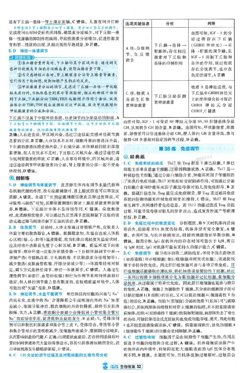 3答案解析册新高考&middot;生物_2026版天星教育《金考卷-小题狂练》新高考九科全套首发_2026版金考卷小题狂练生物（新高考单选）
