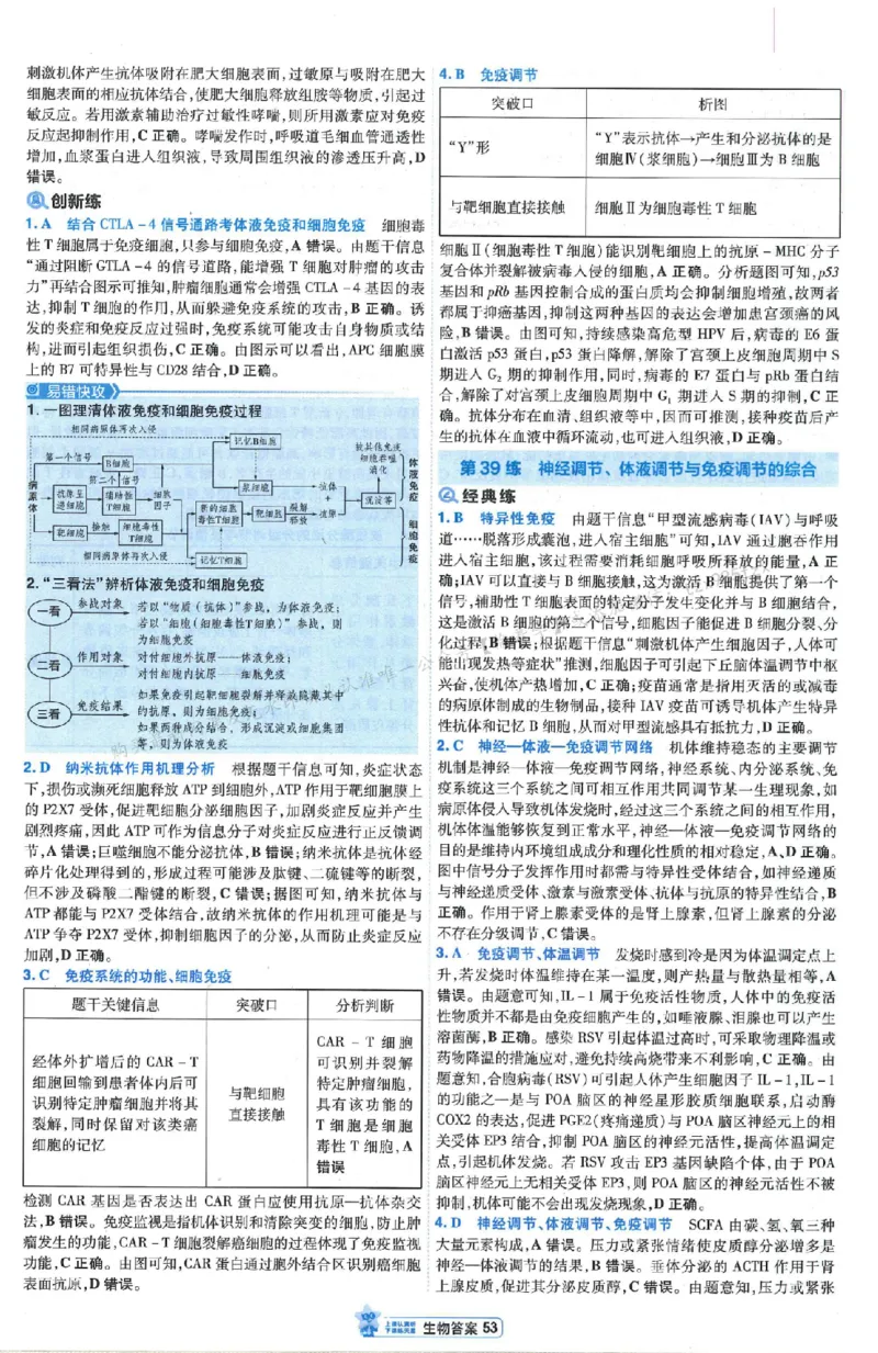 3答案解析册新高考&middot;生物_2026版天星教育《金考卷-小题狂练》新高考九科全套首发_2026版金考卷小题狂练生物（新高考单选）