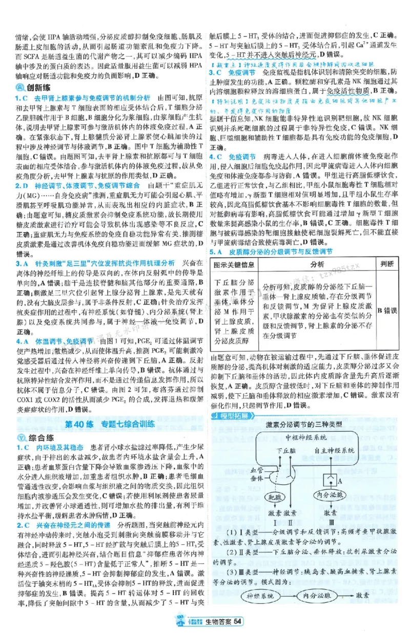 3答案解析册新高考&middot;生物_2026版天星教育《金考卷-小题狂练》新高考九科全套首发_2026版金考卷小题狂练生物（新高考单选）