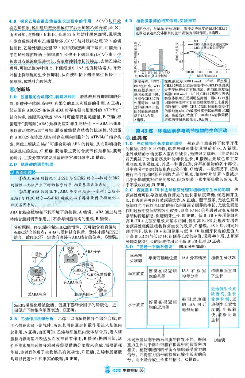 3答案解析册新高考&middot;生物_2026版天星教育《金考卷-小题狂练》新高考九科全套首发_2026版金考卷小题狂练生物（新高考单选）