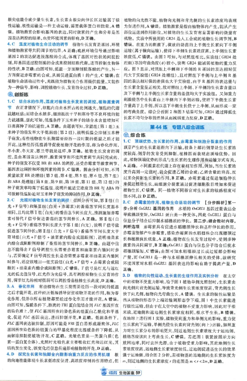 3答案解析册新高考&middot;生物_2026版天星教育《金考卷-小题狂练》新高考九科全套首发_2026版金考卷小题狂练生物（新高考单选）