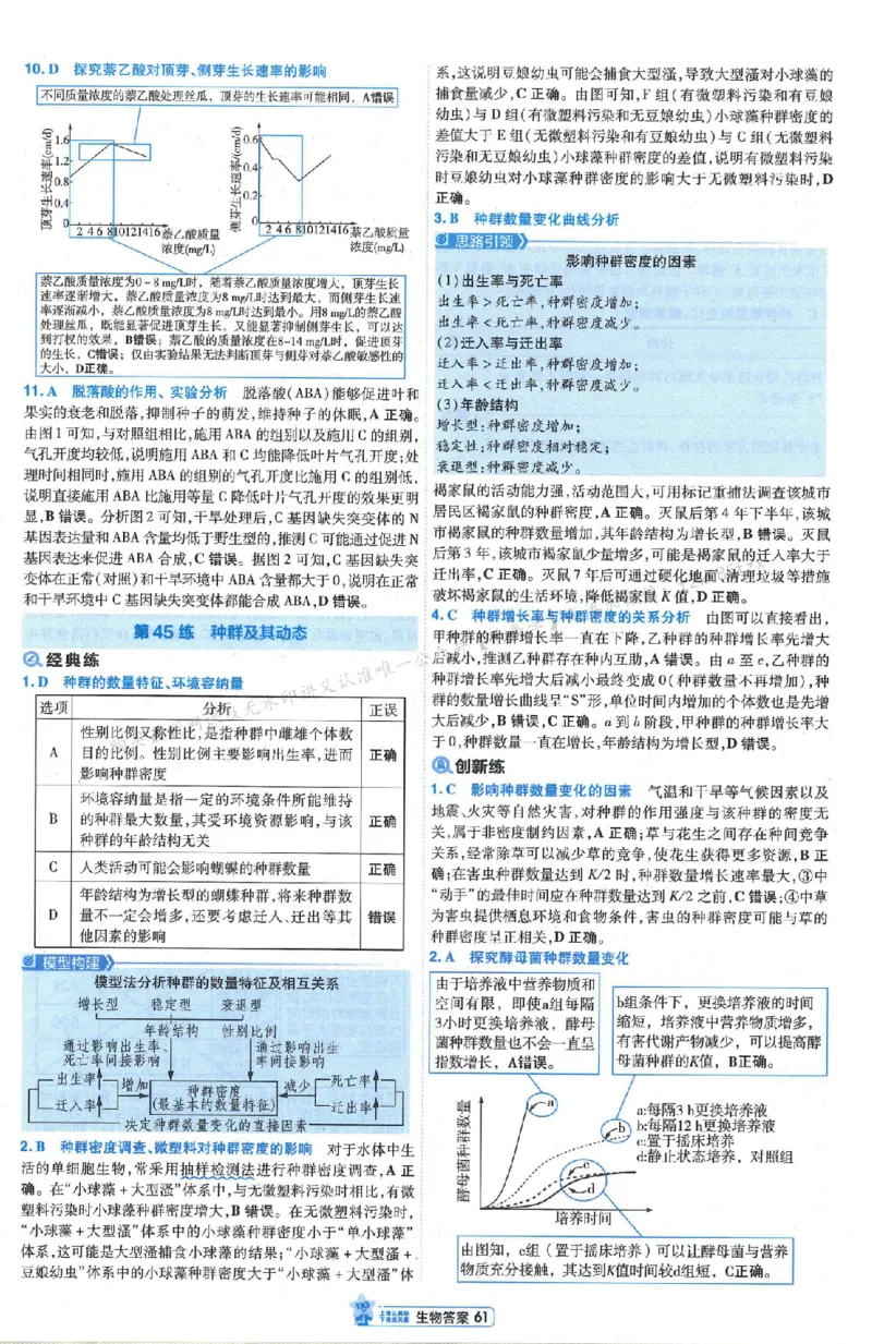 3答案解析册新高考&middot;生物_2026版天星教育《金考卷-小题狂练》新高考九科全套首发_2026版金考卷小题狂练生物（新高考单选）