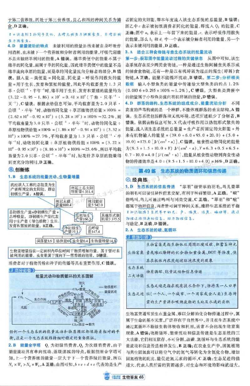3答案解析册新高考&middot;生物_2026版天星教育《金考卷-小题狂练》新高考九科全套首发_2026版金考卷小题狂练生物（新高考单选）
