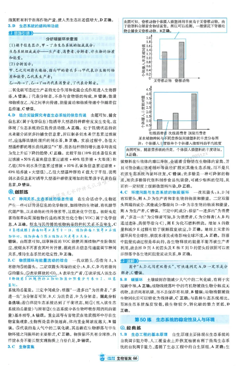 3答案解析册新高考&middot;生物_2026版天星教育《金考卷-小题狂练》新高考九科全套首发_2026版金考卷小题狂练生物（新高考单选）