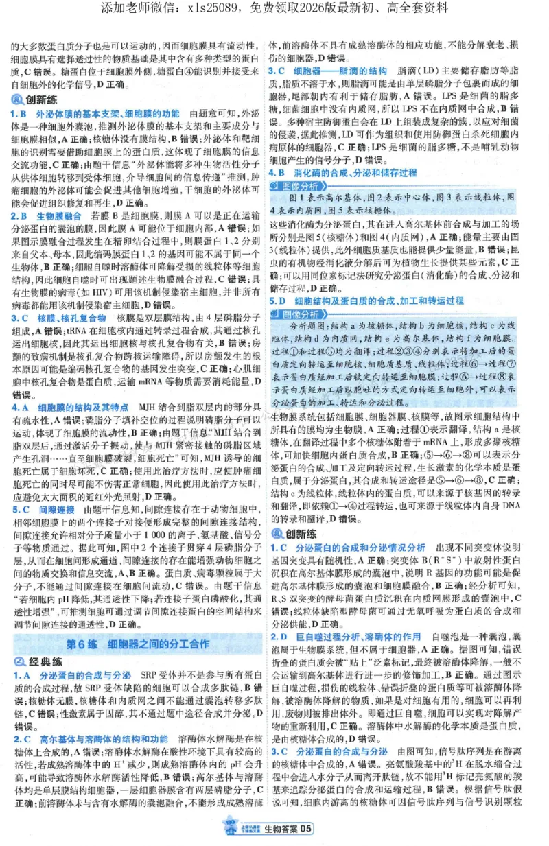 3答案解析册新高考&middot;生物_2026版天星教育《金考卷-小题狂练》新高考九科全套首发_2026版金考卷小题狂练生物（新高考单选）