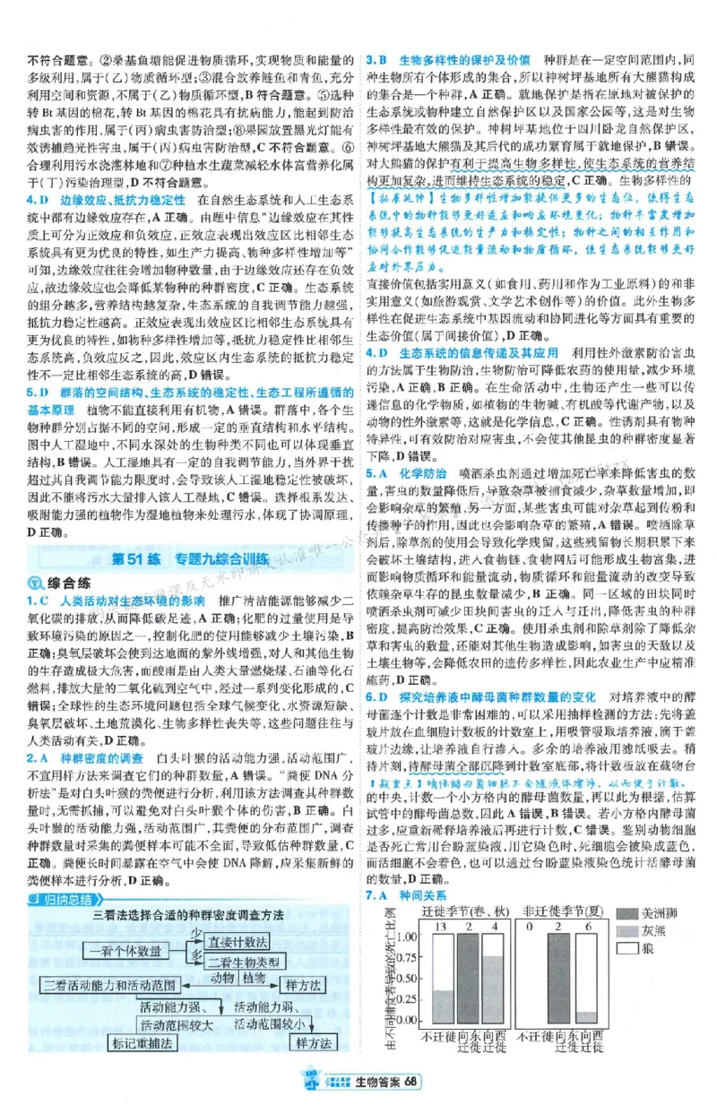 3答案解析册新高考&middot;生物_2026版天星教育《金考卷-小题狂练》新高考九科全套首发_2026版金考卷小题狂练生物（新高考单选）