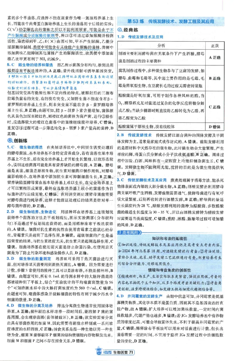 3答案解析册新高考&middot;生物_2026版天星教育《金考卷-小题狂练》新高考九科全套首发_2026版金考卷小题狂练生物（新高考单选）
