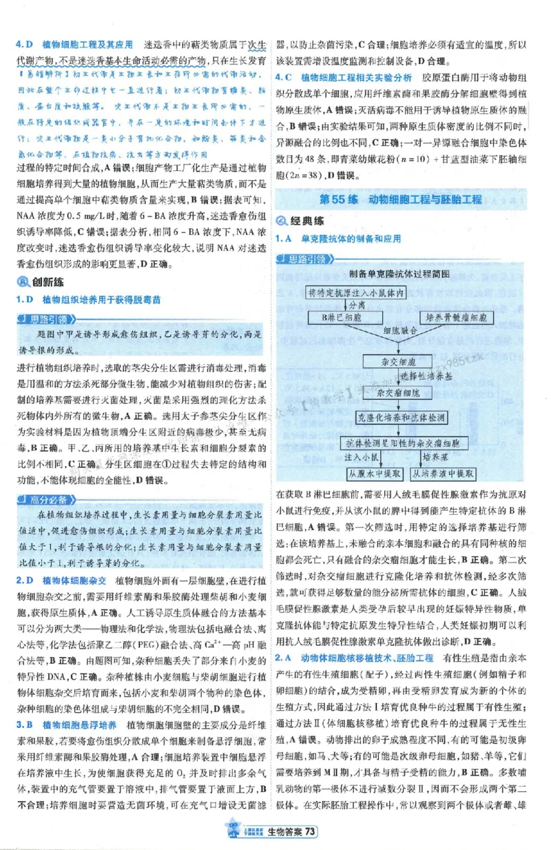 3答案解析册新高考&middot;生物_2026版天星教育《金考卷-小题狂练》新高考九科全套首发_2026版金考卷小题狂练生物（新高考单选）