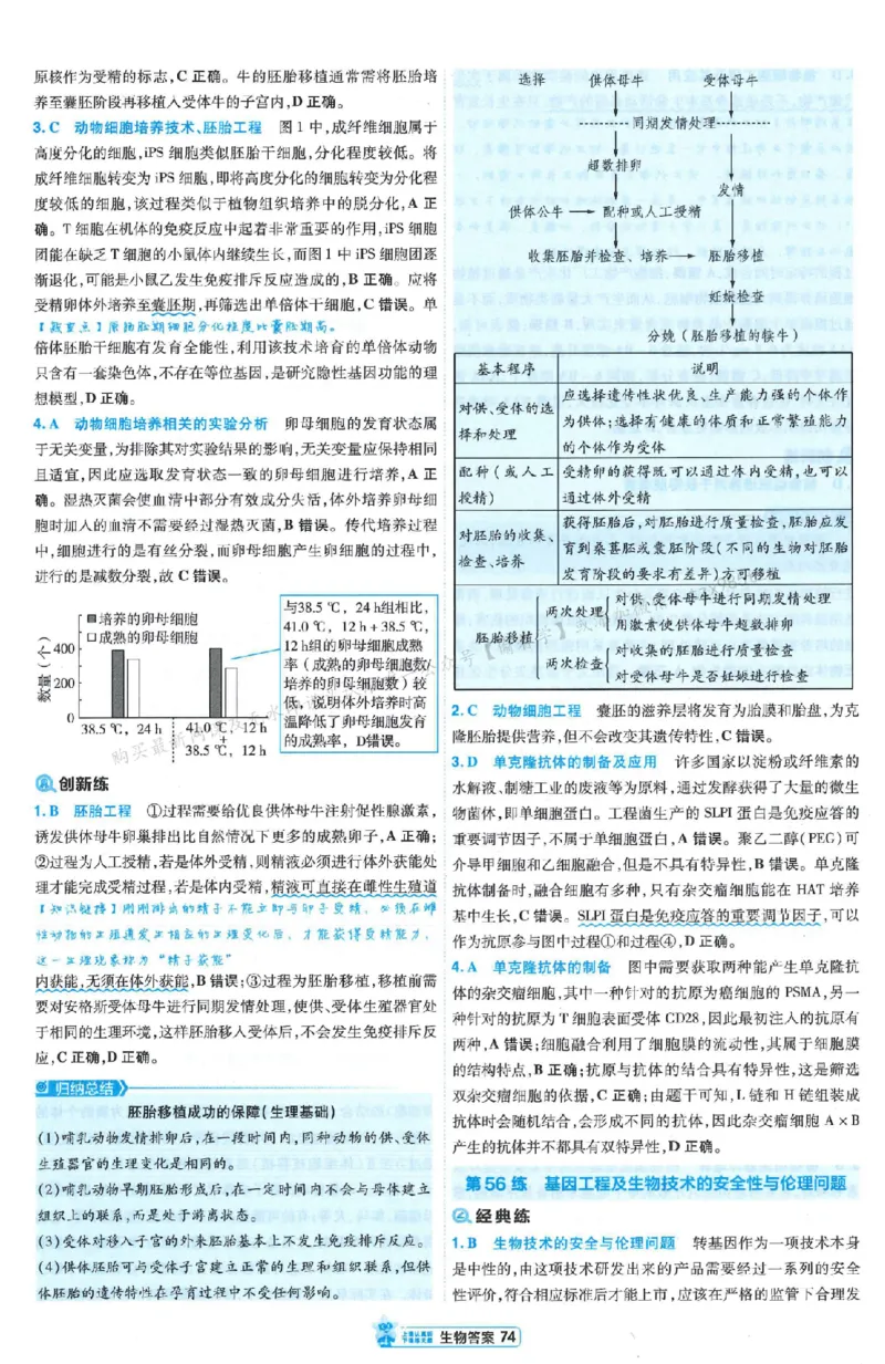 3答案解析册新高考&middot;生物_2026版天星教育《金考卷-小题狂练》新高考九科全套首发_2026版金考卷小题狂练生物（新高考单选）