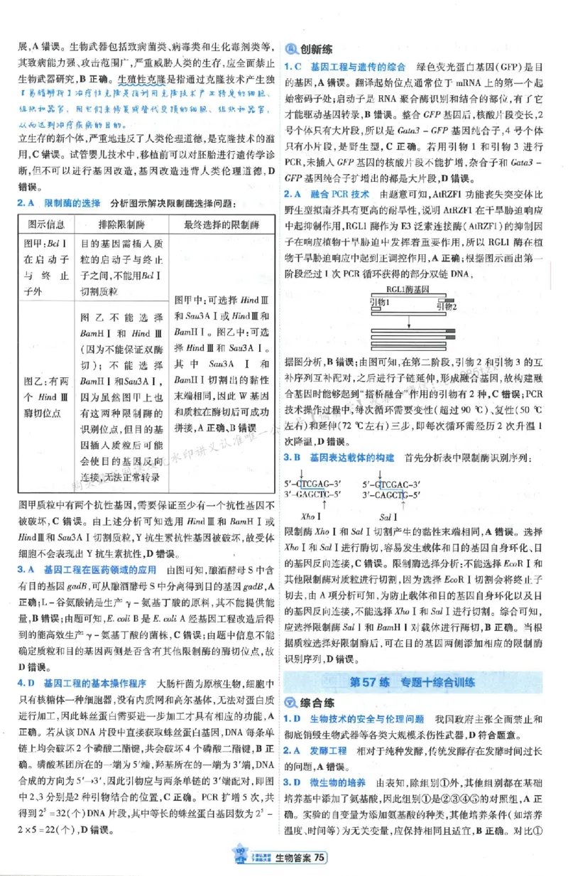 3答案解析册新高考&middot;生物_2026版天星教育《金考卷-小题狂练》新高考九科全套首发_2026版金考卷小题狂练生物（新高考单选）
