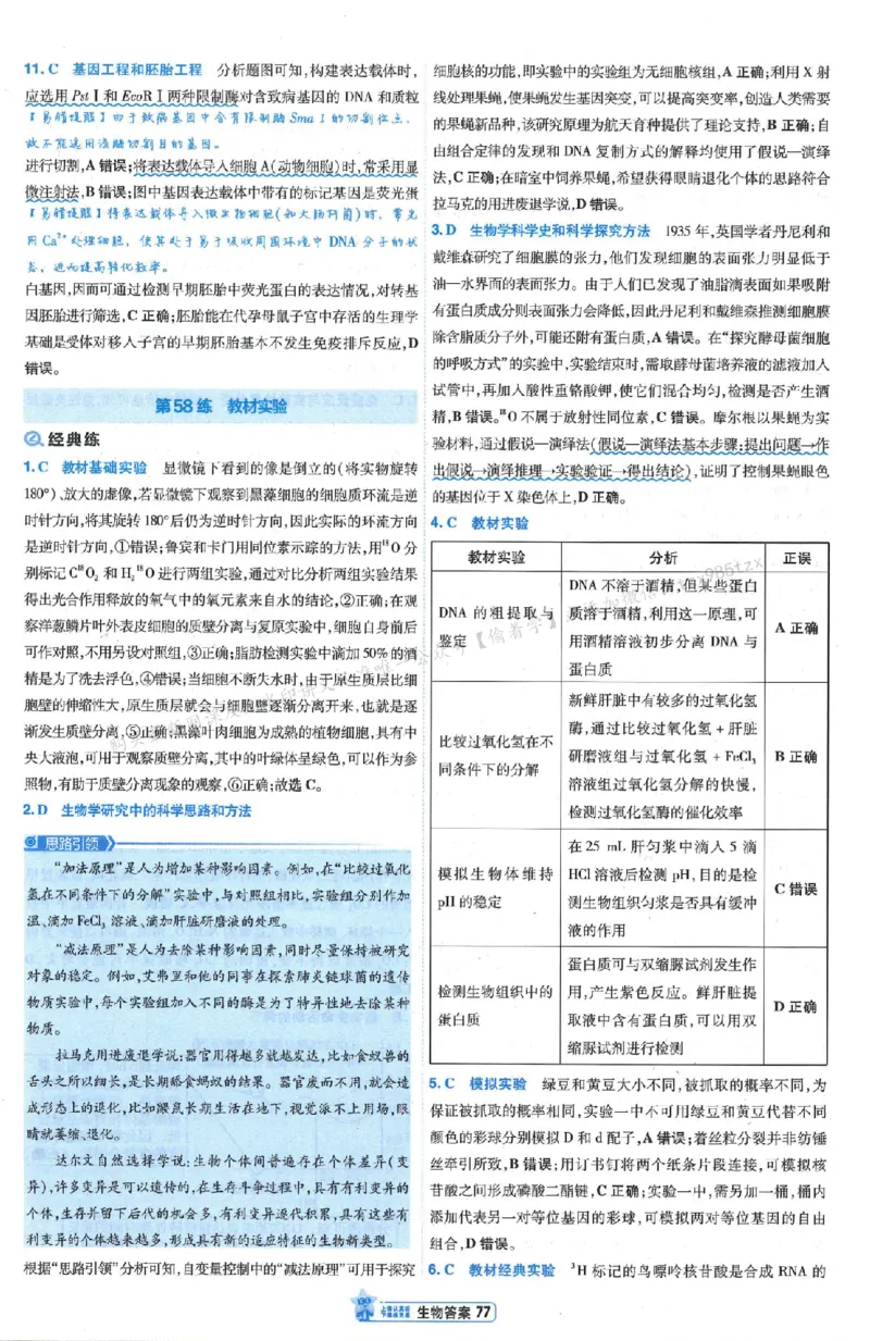3答案解析册新高考&middot;生物_2026版天星教育《金考卷-小题狂练》新高考九科全套首发_2026版金考卷小题狂练生物（新高考单选）