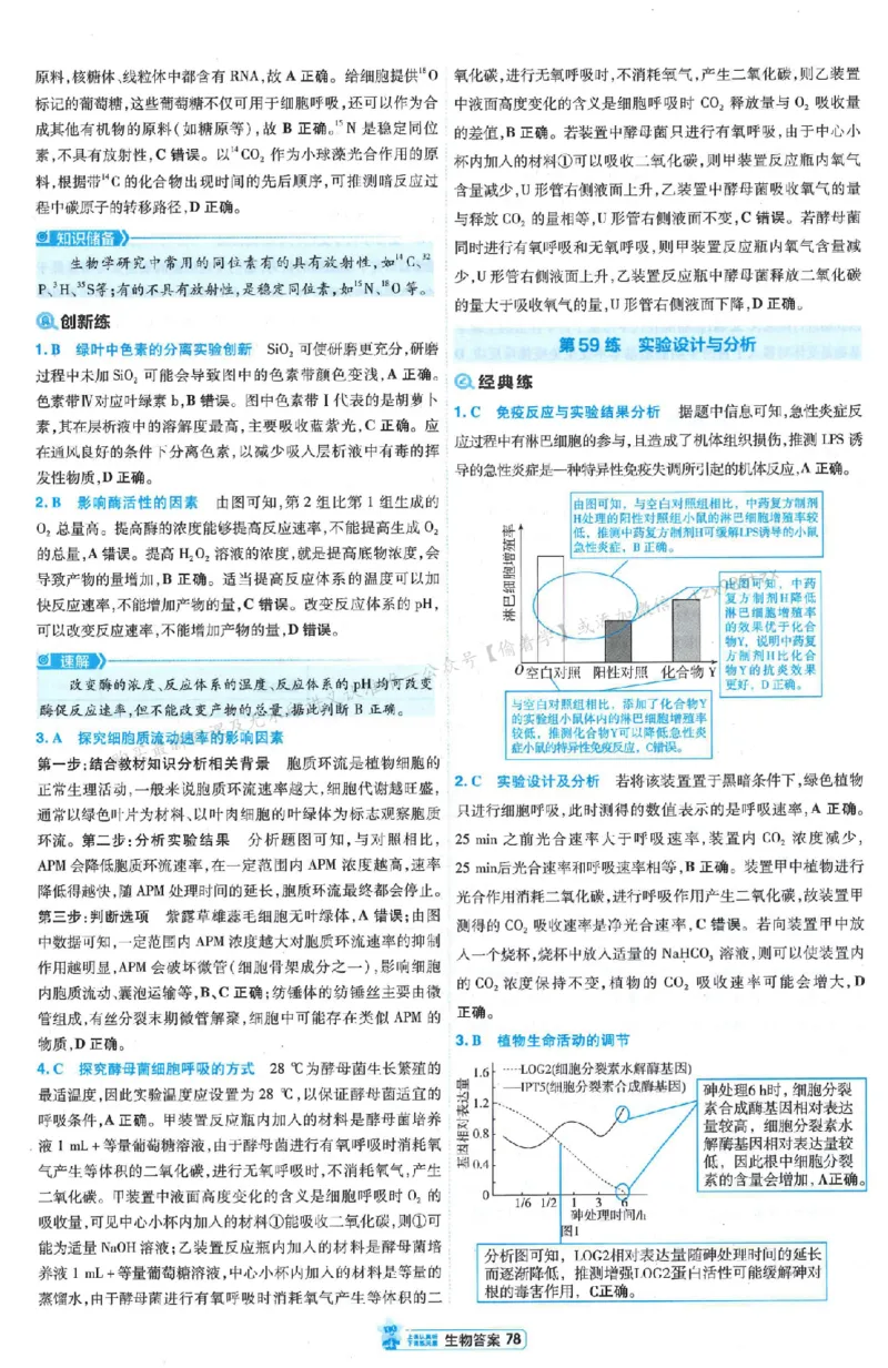 3答案解析册新高考&middot;生物_2026版天星教育《金考卷-小题狂练》新高考九科全套首发_2026版金考卷小题狂练生物（新高考单选）
