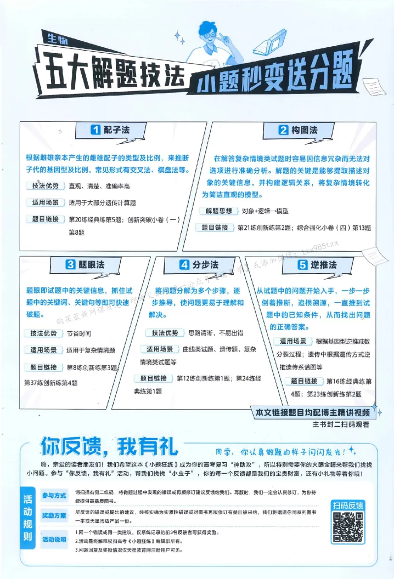 3答案解析册新高考&middot;生物_2026版天星教育《金考卷-小题狂练》新高考九科全套首发_2026版金考卷小题狂练生物（新高考单选）