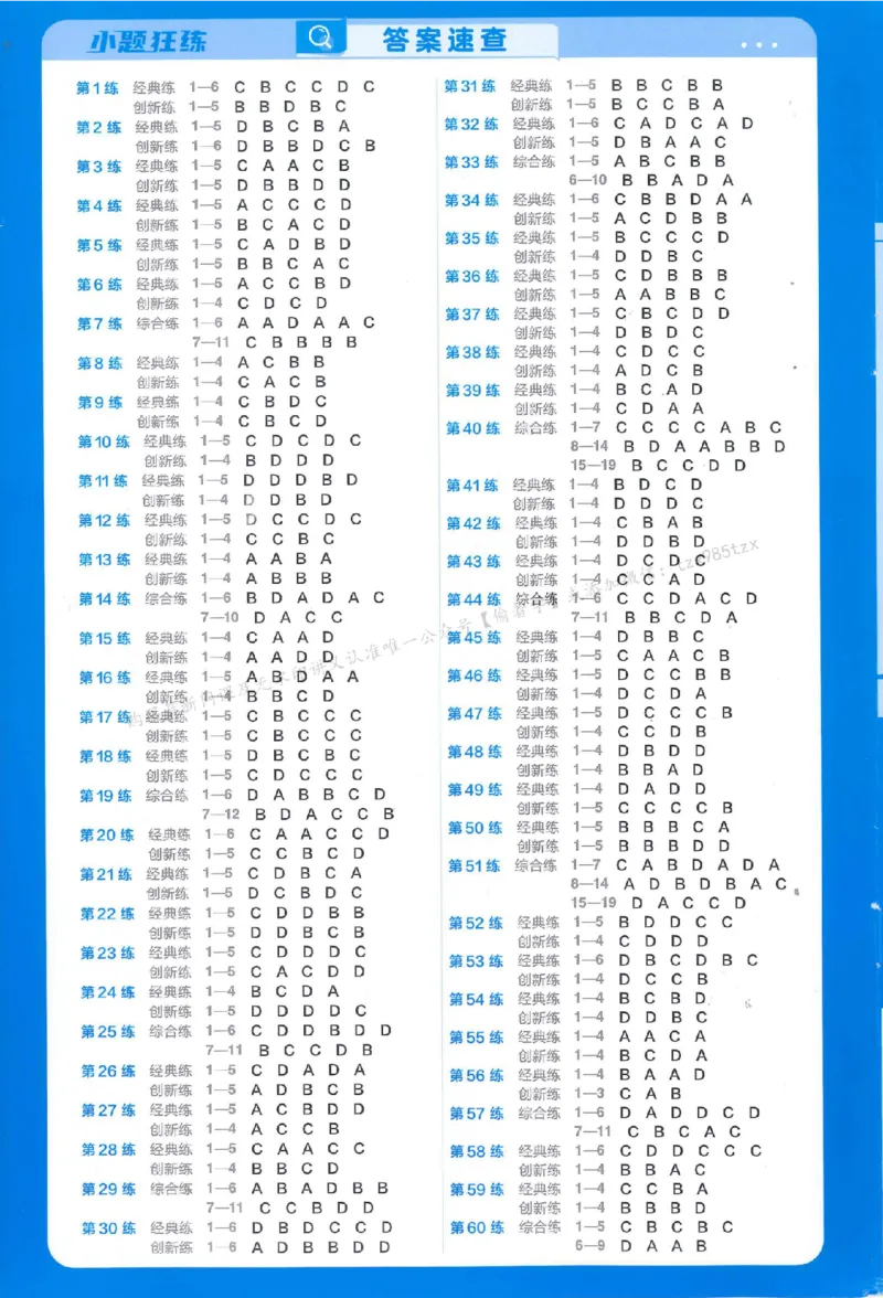 3答案解析册新高考&middot;生物_2026版天星教育《金考卷-小题狂练》新高考九科全套首发_2026版金考卷小题狂练生物（新高考单选）