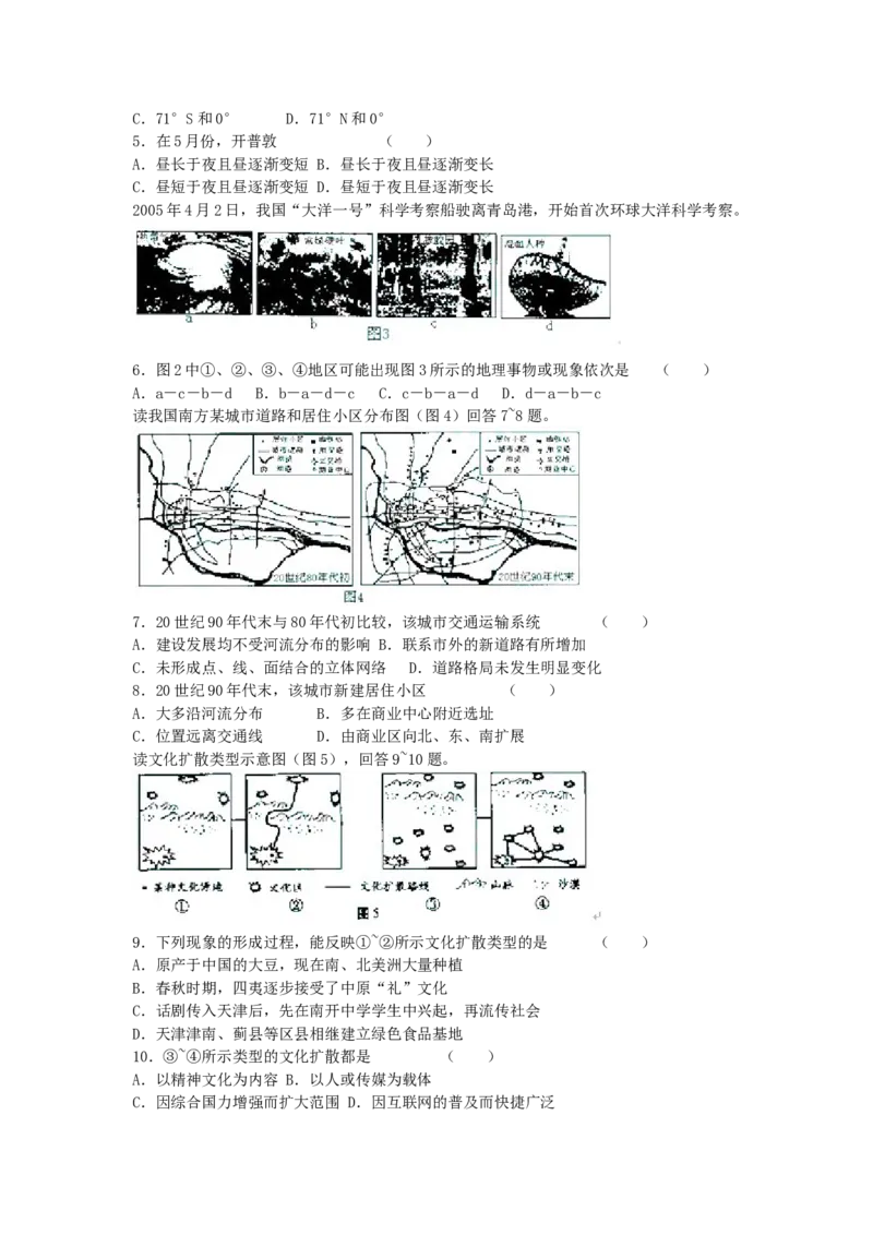 2005年天津高考文科综合真题及答案_全国卷+地方卷_7.历史_1.历史高考真题试卷_1990-2007年各地高考历年真题_2001-2007年各地文综历年真题_天津