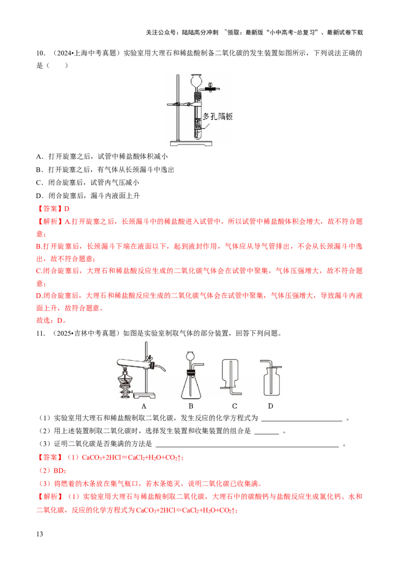 专题03碳和碳的氧化物（解析版）_02中考总复习（2026版更新中）_05-化学-中考总复习_2026年中考复习（更新中）_备战2026年中考化学真题题源解密
