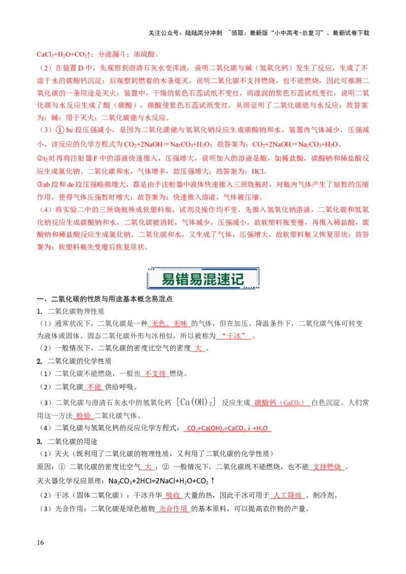 专题03碳和碳的氧化物（解析版）_02中考总复习（2026版更新中）_05-化学-中考总复习_2026年中考复习（更新中）_备战2026年中考化学真题题源解密