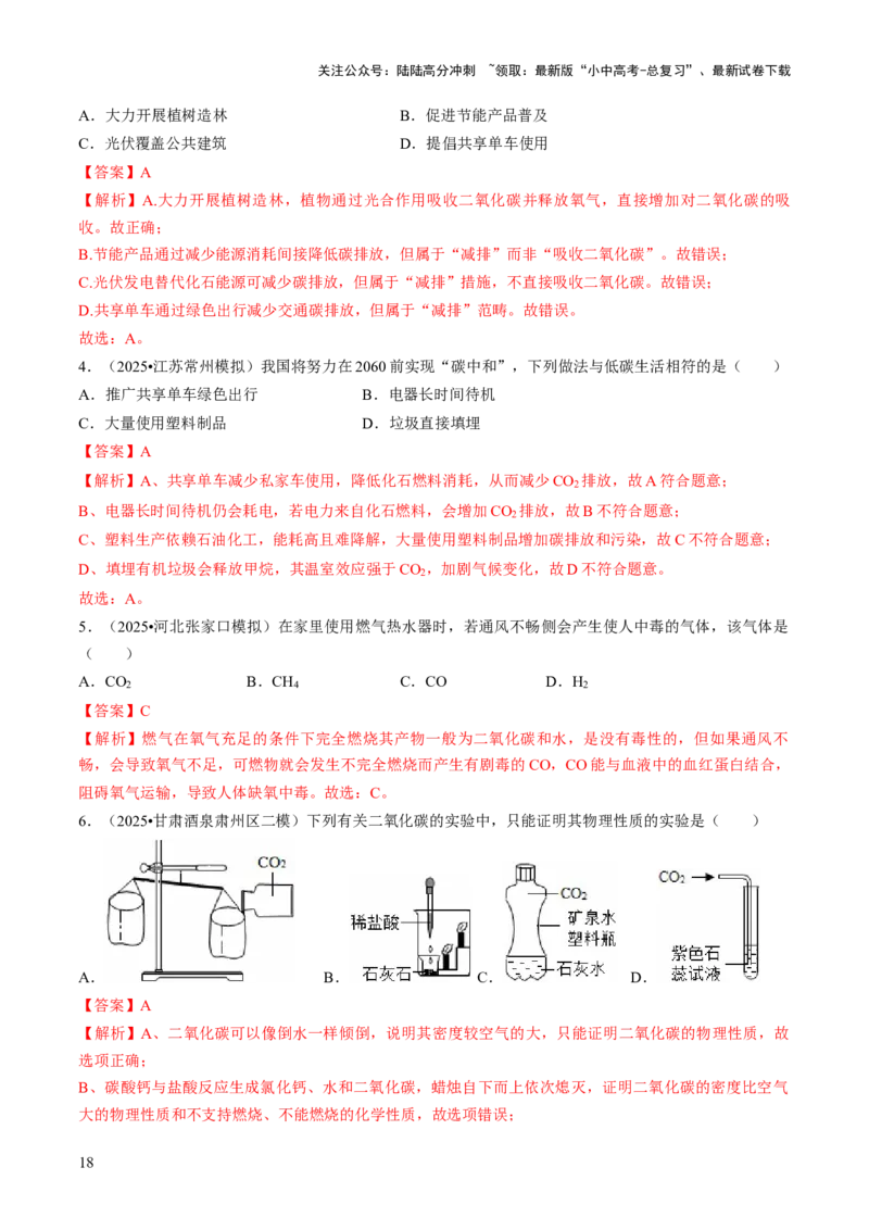 专题03碳和碳的氧化物（解析版）_02中考总复习（2026版更新中）_05-化学-中考总复习_2026年中考复习（更新中）_备战2026年中考化学真题题源解密