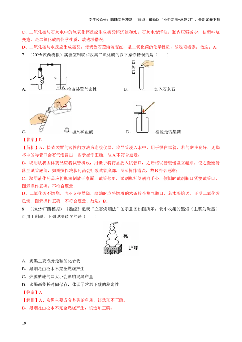 专题03碳和碳的氧化物（解析版）_02中考总复习（2026版更新中）_05-化学-中考总复习_2026年中考复习（更新中）_备战2026年中考化学真题题源解密