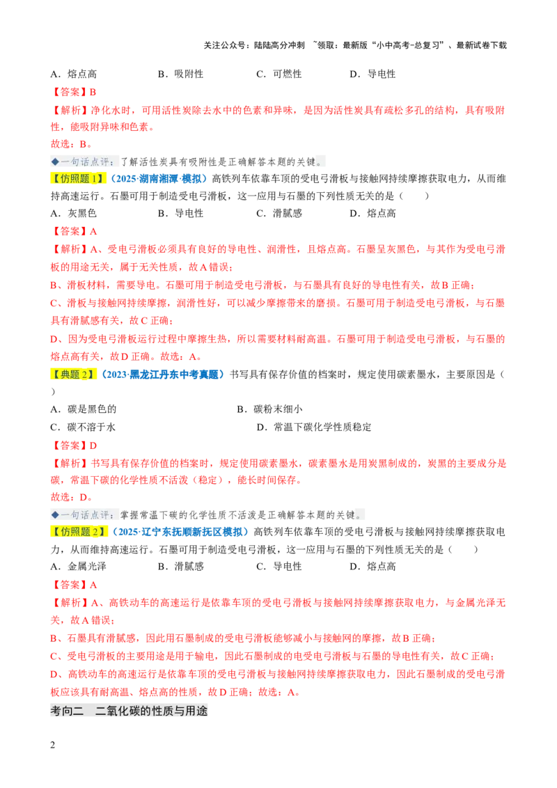 专题03碳和碳的氧化物（解析版）_02中考总复习（2026版更新中）_05-化学-中考总复习_2026年中考复习（更新中）_备战2026年中考化学真题题源解密