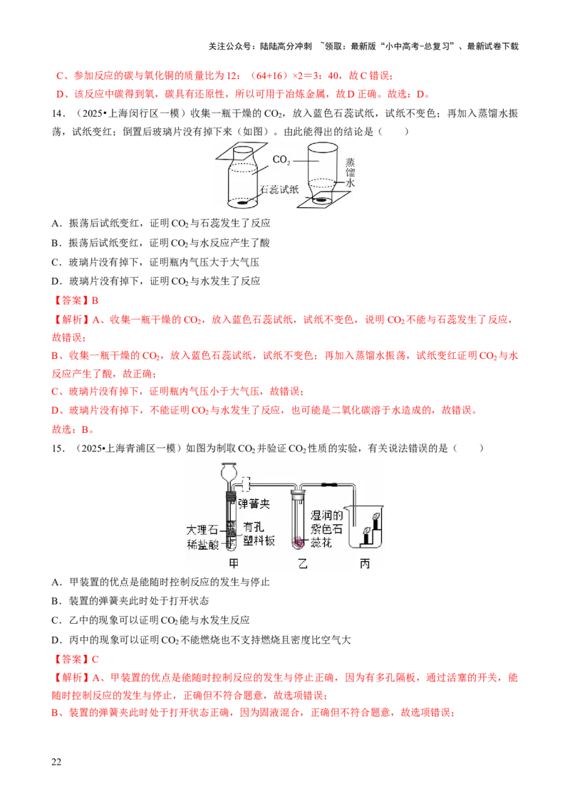 专题03碳和碳的氧化物（解析版）_02中考总复习（2026版更新中）_05-化学-中考总复习_2026年中考复习（更新中）_备战2026年中考化学真题题源解密
