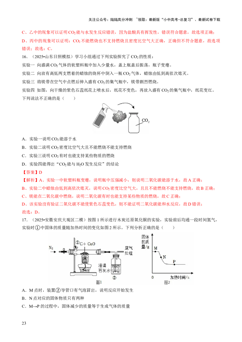 专题03碳和碳的氧化物（解析版）_02中考总复习（2026版更新中）_05-化学-中考总复习_2026年中考复习（更新中）_备战2026年中考化学真题题源解密