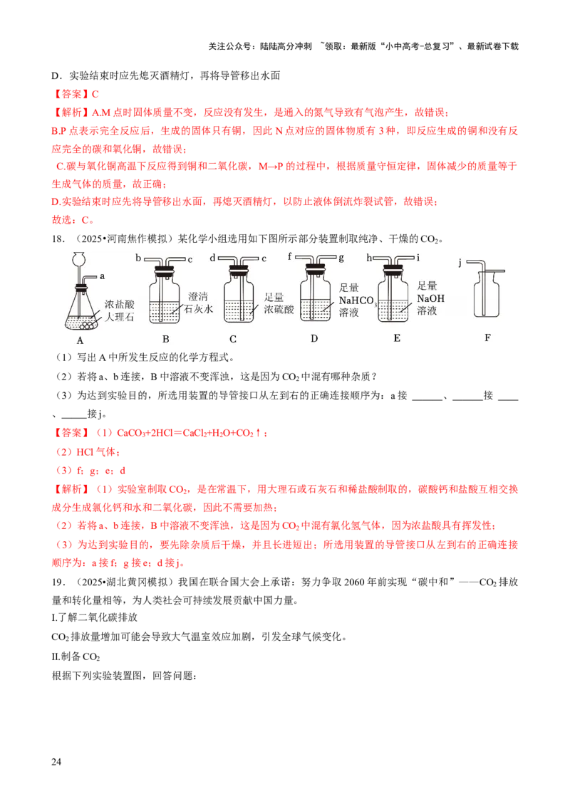 专题03碳和碳的氧化物（解析版）_02中考总复习（2026版更新中）_05-化学-中考总复习_2026年中考复习（更新中）_备战2026年中考化学真题题源解密