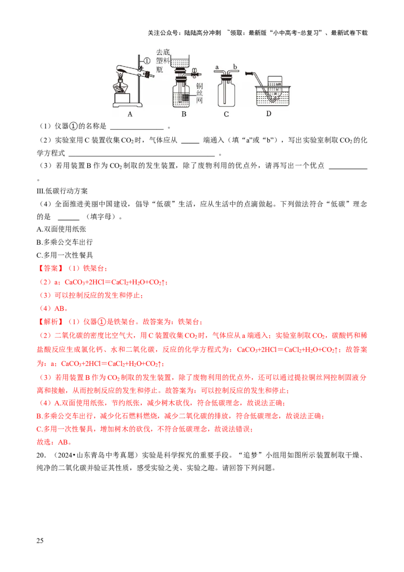 专题03碳和碳的氧化物（解析版）_02中考总复习（2026版更新中）_05-化学-中考总复习_2026年中考复习（更新中）_备战2026年中考化学真题题源解密