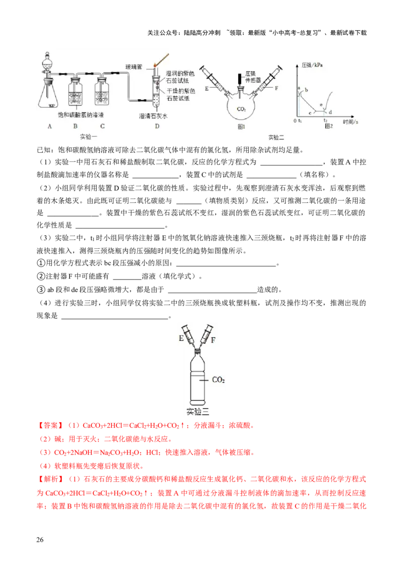 专题03碳和碳的氧化物（解析版）_02中考总复习（2026版更新中）_05-化学-中考总复习_2026年中考复习（更新中）_备战2026年中考化学真题题源解密