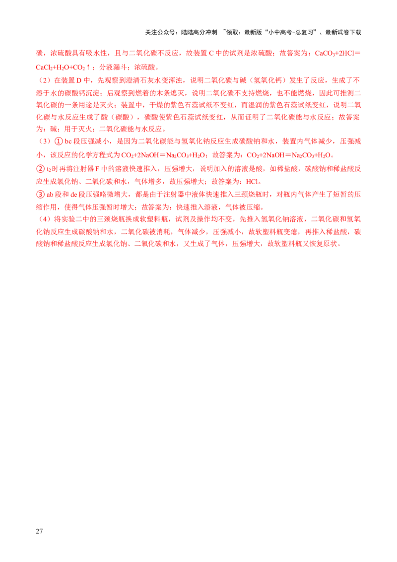 专题03碳和碳的氧化物（解析版）_02中考总复习（2026版更新中）_05-化学-中考总复习_2026年中考复习（更新中）_备战2026年中考化学真题题源解密